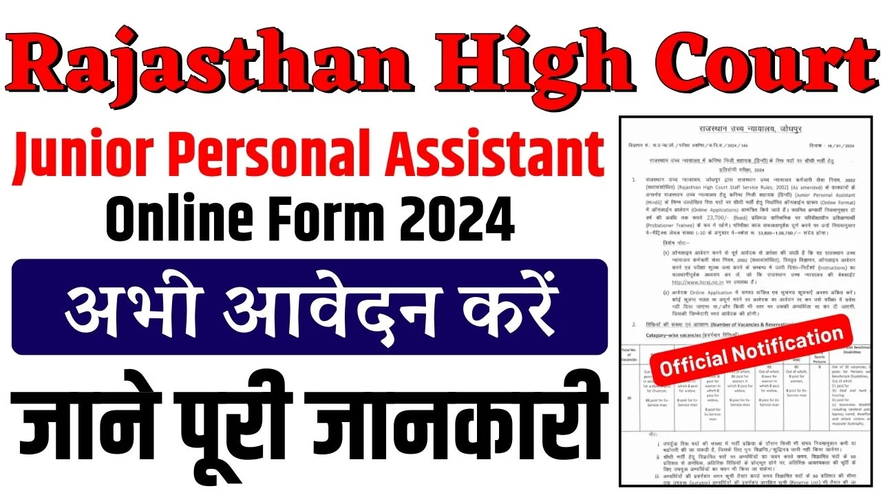 RHC Junior Personal Assistant Hindi Recruitment 2024
