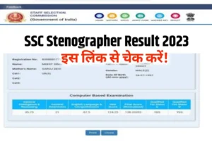 SSC Stenographer 2023 Final Result