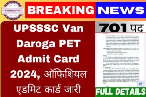 UPSSSC Forest Guard / Van Daroga PET Admit Card 2024